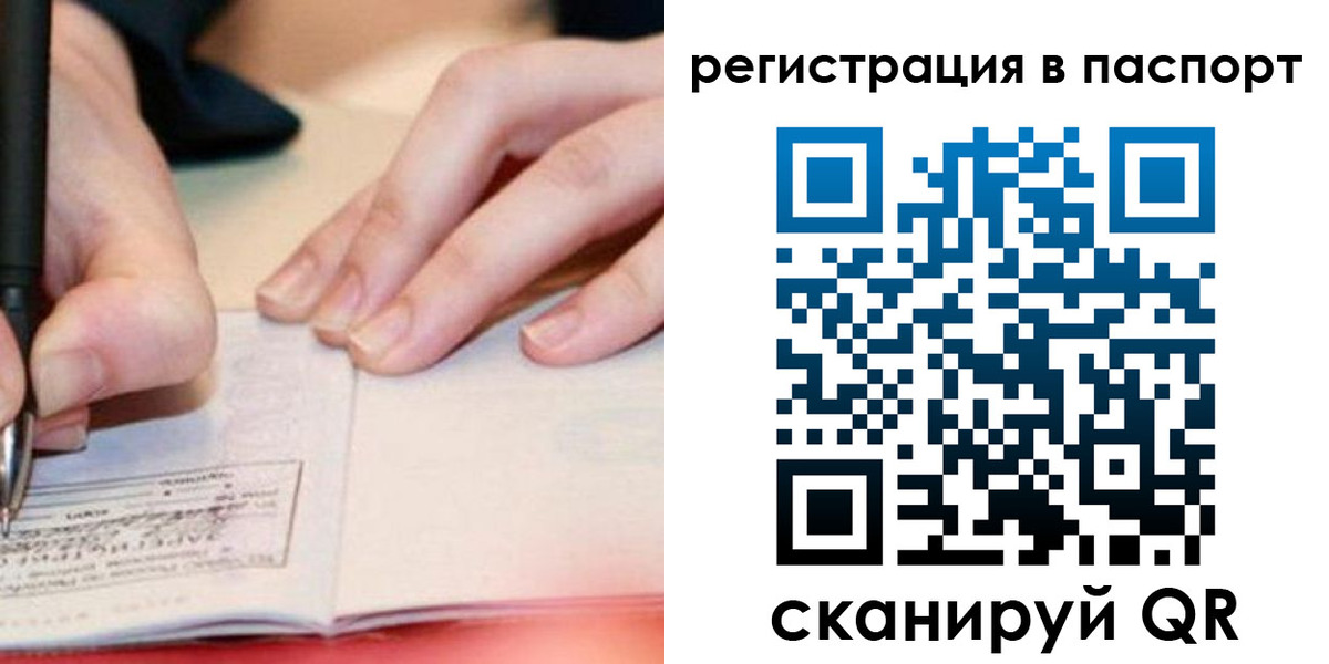 прописка регистрация в Сосновке