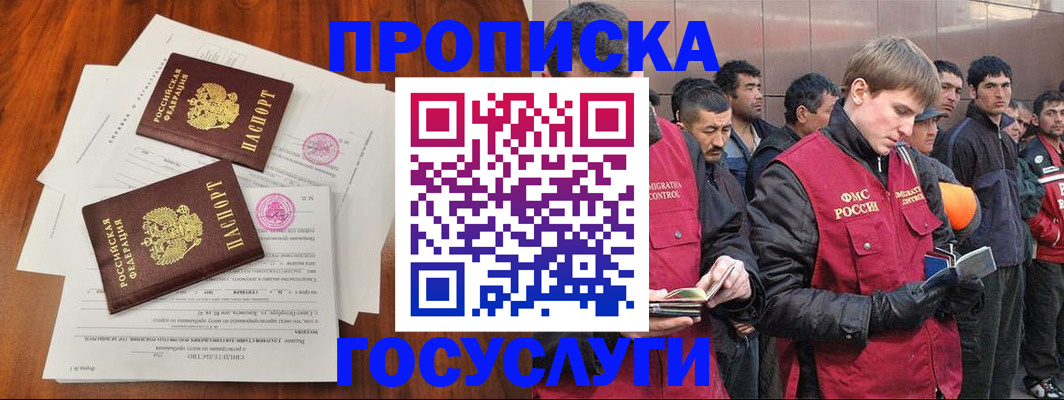 прописка иностранных граждан в Сосновке